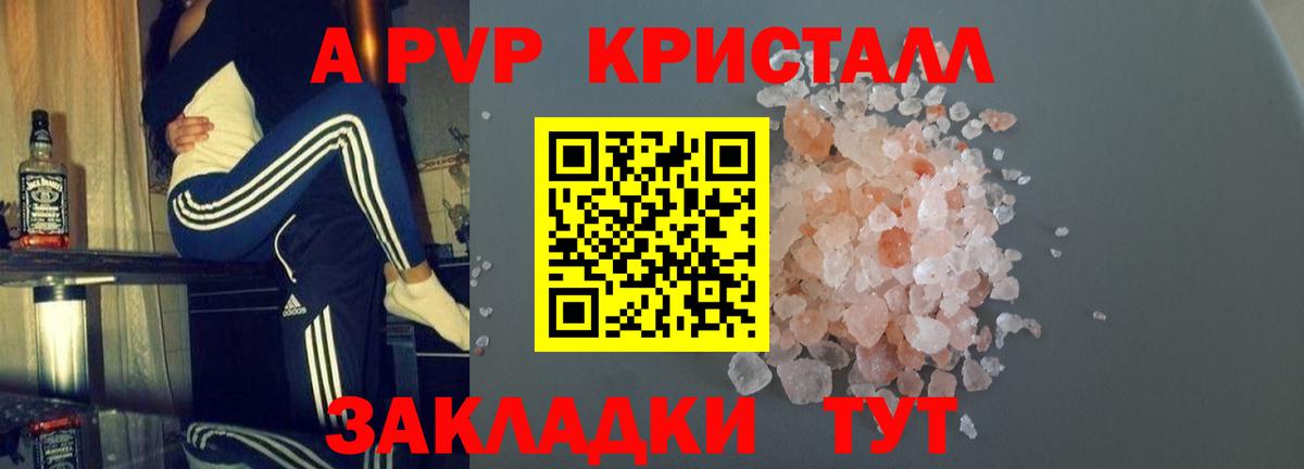 APVP СК  Вход с VPN  А ПВП мука  как найти закладки  Строитель  А ПВП Crystall 