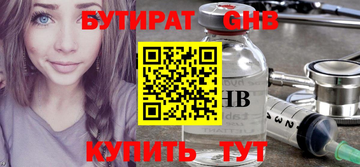 БУТИРАТ GHB Строитель