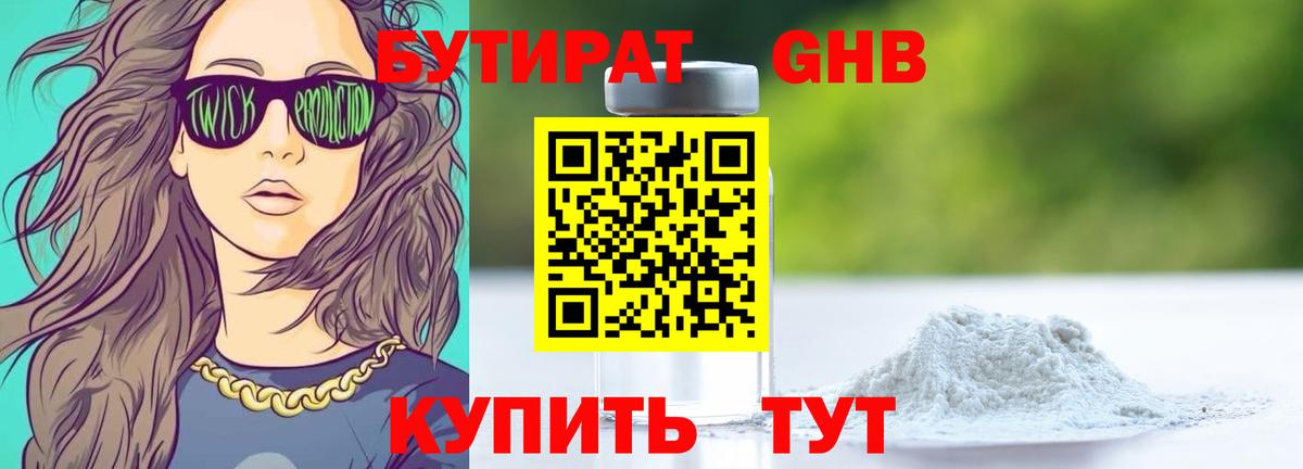 БУТИРАТ  Вход с VPN  Строитель  Бутират 99% 
