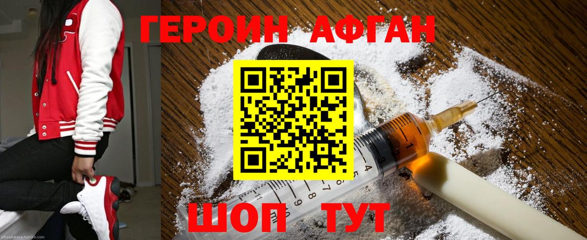 Героин афганец  Вход с VPN  Строитель 