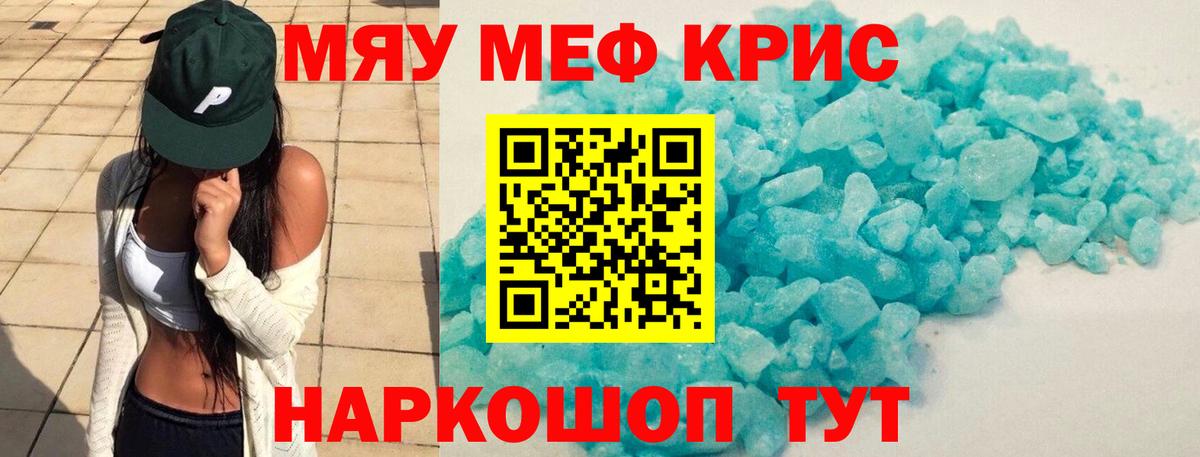 Меф мяу мяу  Строитель